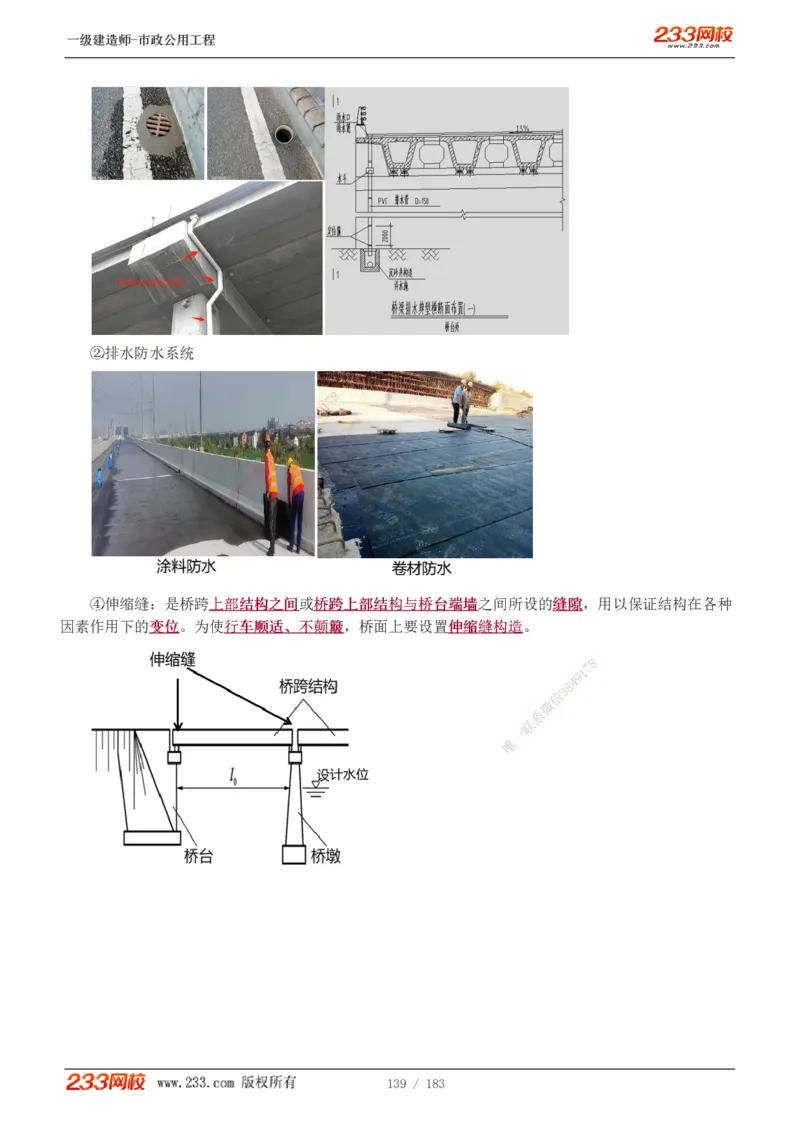 1-32_2026年一级建造师_2026年一建市政_2025年一建市政SVIP_02-基础精讲✿高端面授✿深度强化_17-市政《教材精讲班》凌萍萍233