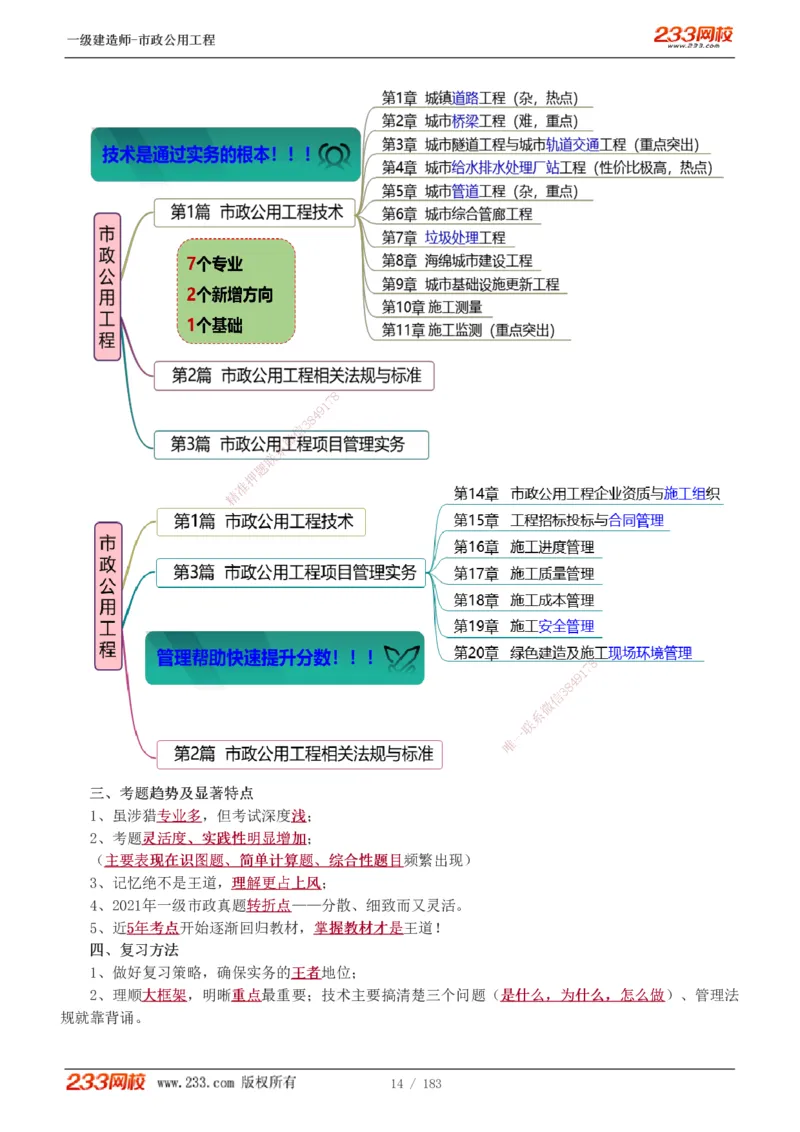 1-32_2026年一级建造师_2026年一建市政_2025年一建市政SVIP_02-基础精讲✿高端面授✿深度强化_17-市政《教材精讲班》凌萍萍233