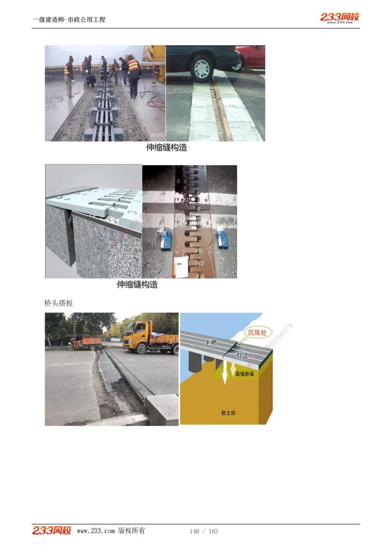 1-32_2026年一级建造师_2026年一建市政_2025年一建市政SVIP_02-基础精讲✿高端面授✿深度强化_17-市政《教材精讲班》凌萍萍233