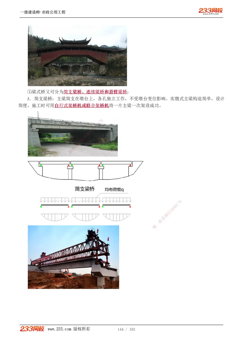 1-32_2026年一级建造师_2026年一建市政_2025年一建市政SVIP_02-基础精讲✿高端面授✿深度强化_17-市政《教材精讲班》凌萍萍233