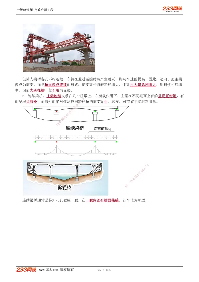 1-32_2026年一级建造师_2026年一建市政_2025年一建市政SVIP_02-基础精讲✿高端面授✿深度强化_17-市政《教材精讲班》凌萍萍233