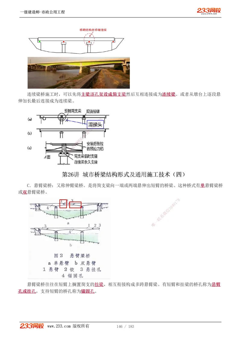 1-32_2026年一级建造师_2026年一建市政_2025年一建市政SVIP_02-基础精讲✿高端面授✿深度强化_17-市政《教材精讲班》凌萍萍233