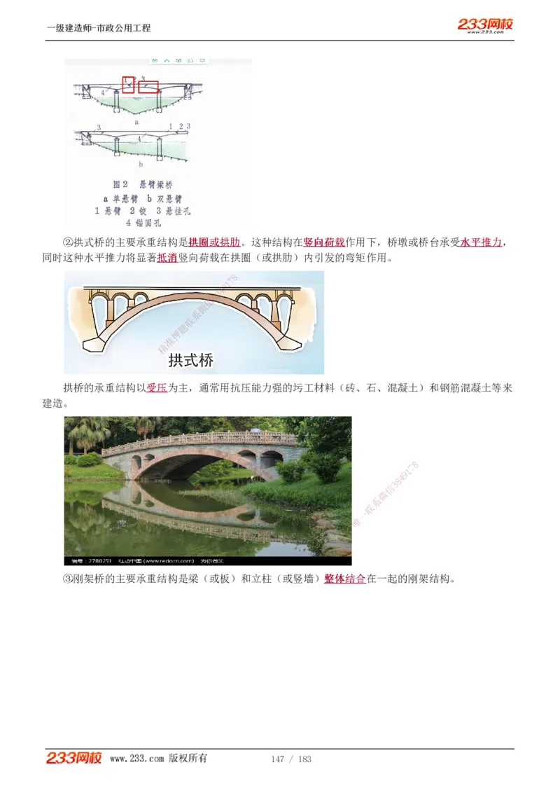 1-32_2026年一级建造师_2026年一建市政_2025年一建市政SVIP_02-基础精讲✿高端面授✿深度强化_17-市政《教材精讲班》凌萍萍233