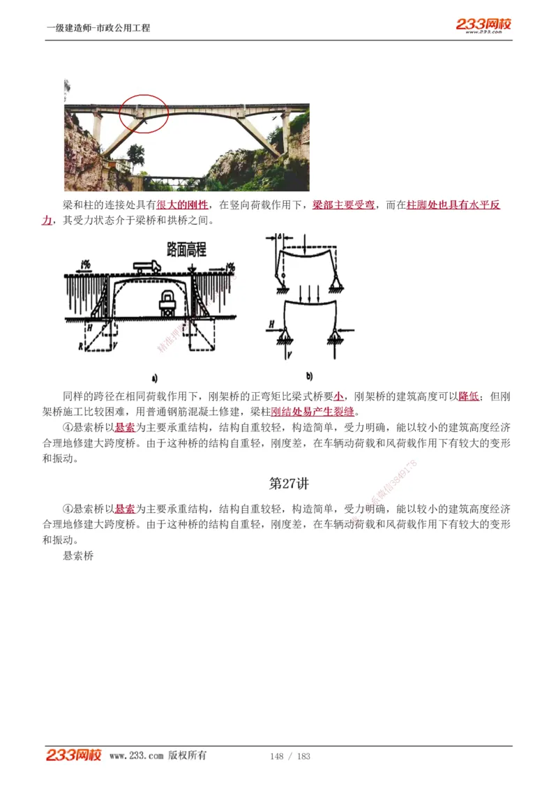 1-32_2026年一级建造师_2026年一建市政_2025年一建市政SVIP_02-基础精讲✿高端面授✿深度强化_17-市政《教材精讲班》凌萍萍233