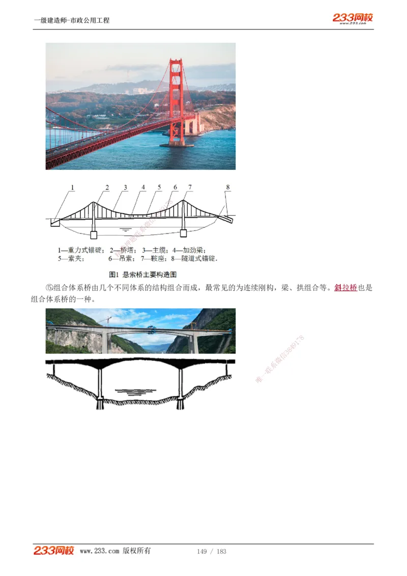 1-32_2026年一级建造师_2026年一建市政_2025年一建市政SVIP_02-基础精讲✿高端面授✿深度强化_17-市政《教材精讲班》凌萍萍233