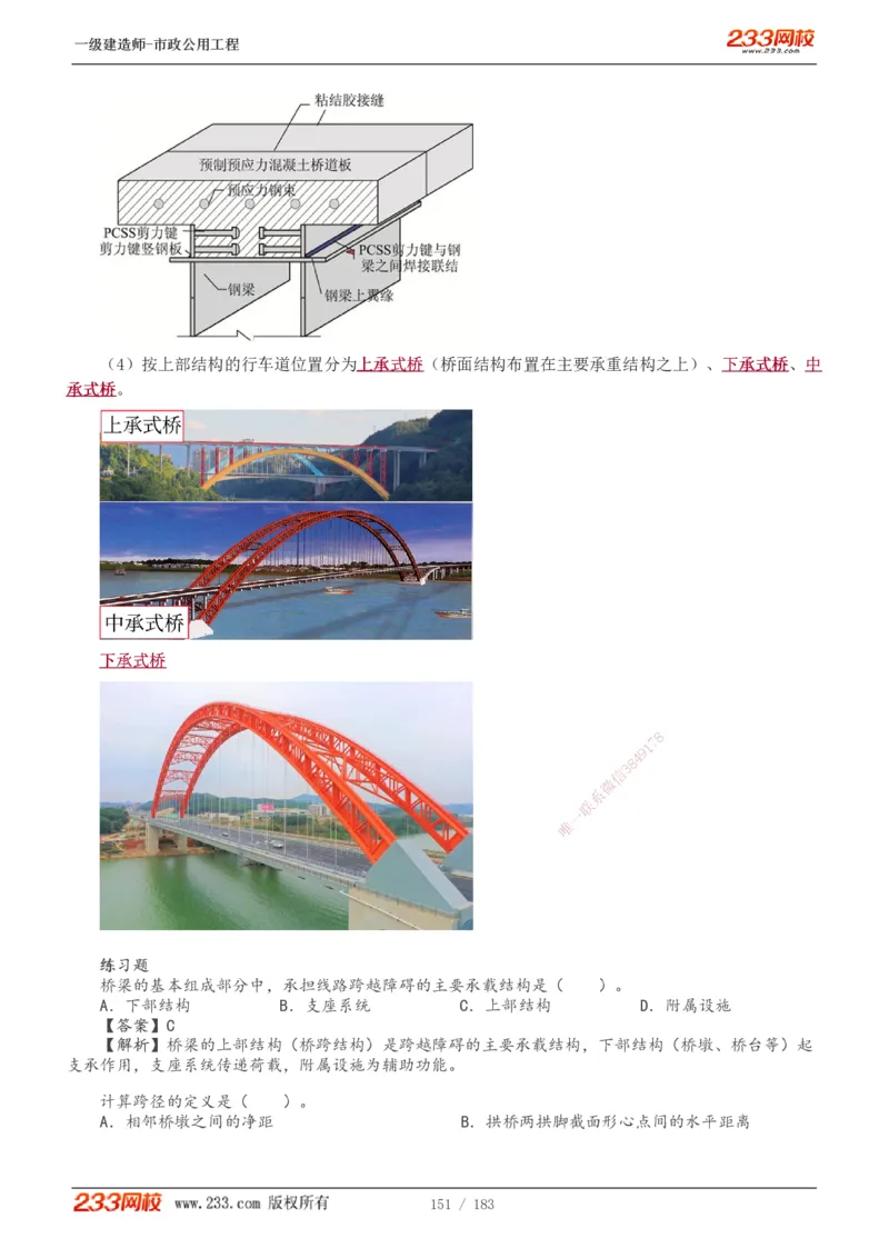 1-32_2026年一级建造师_2026年一建市政_2025年一建市政SVIP_02-基础精讲✿高端面授✿深度强化_17-市政《教材精讲班》凌萍萍233