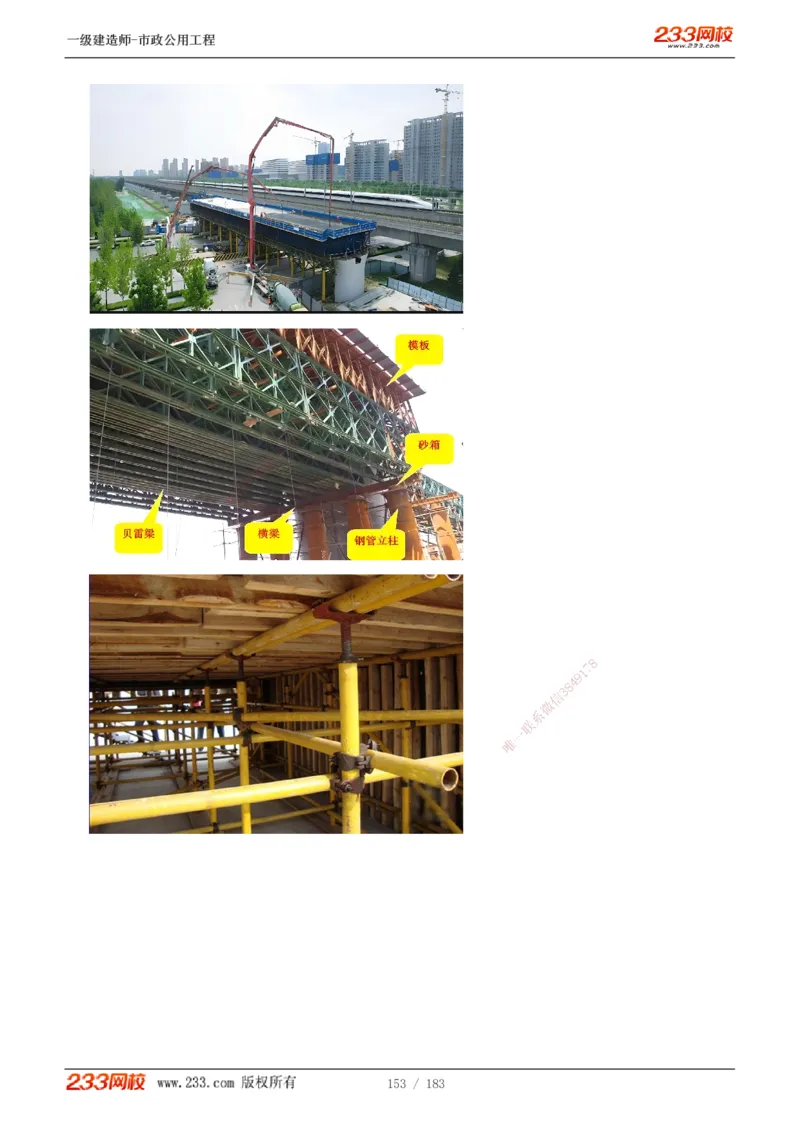 1-32_2026年一级建造师_2026年一建市政_2025年一建市政SVIP_02-基础精讲✿高端面授✿深度强化_17-市政《教材精讲班》凌萍萍233