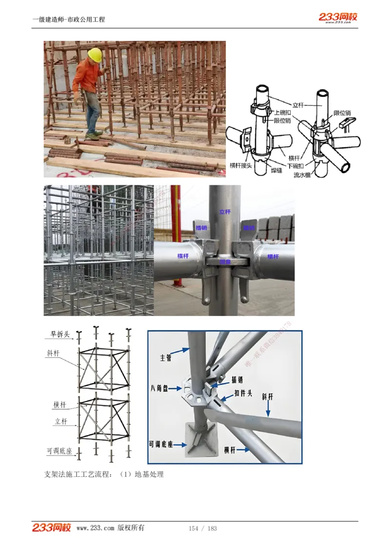 1-32_2026年一级建造师_2026年一建市政_2025年一建市政SVIP_02-基础精讲✿高端面授✿深度强化_17-市政《教材精讲班》凌萍萍233
