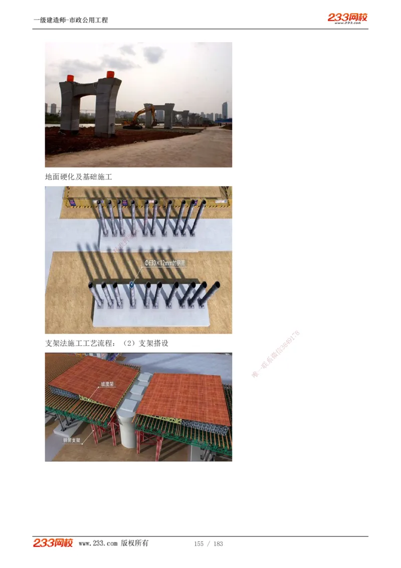1-32_2026年一级建造师_2026年一建市政_2025年一建市政SVIP_02-基础精讲✿高端面授✿深度强化_17-市政《教材精讲班》凌萍萍233
