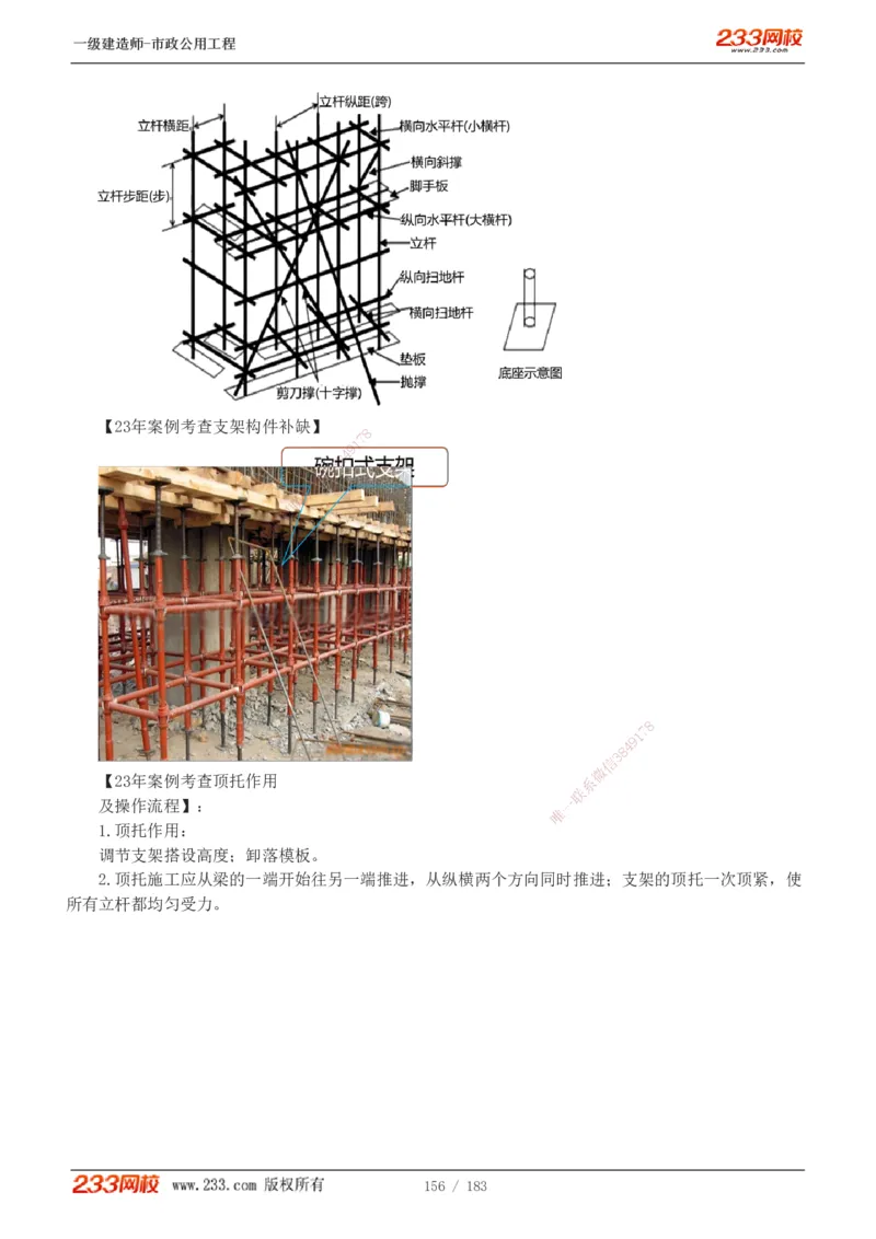 1-32_2026年一级建造师_2026年一建市政_2025年一建市政SVIP_02-基础精讲✿高端面授✿深度强化_17-市政《教材精讲班》凌萍萍233