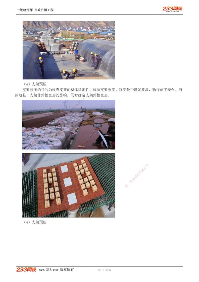 1-32_2026年一级建造师_2026年一建市政_2025年一建市政SVIP_02-基础精讲✿高端面授✿深度强化_17-市政《教材精讲班》凌萍萍233