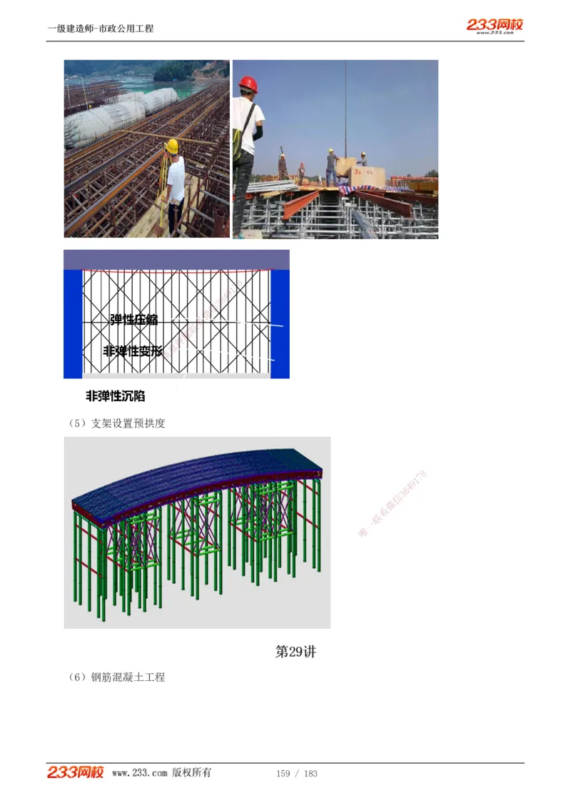 1-32_2026年一级建造师_2026年一建市政_2025年一建市政SVIP_02-基础精讲✿高端面授✿深度强化_17-市政《教材精讲班》凌萍萍233