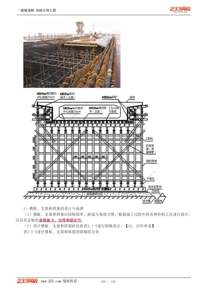 1-32_2026年一级建造师_2026年一建市政_2025年一建市政SVIP_02-基础精讲✿高端面授✿深度强化_17-市政《教材精讲班》凌萍萍233