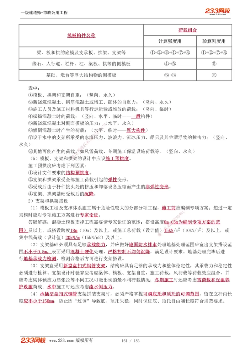 1-32_2026年一级建造师_2026年一建市政_2025年一建市政SVIP_02-基础精讲✿高端面授✿深度强化_17-市政《教材精讲班》凌萍萍233