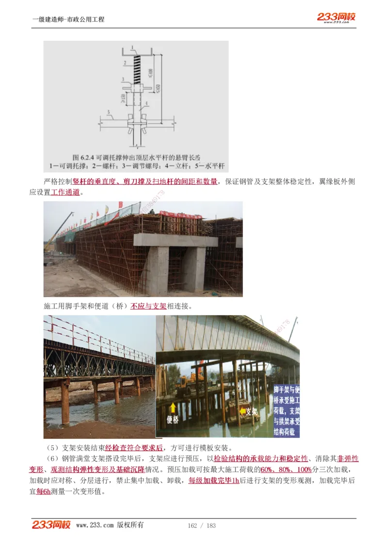 1-32_2026年一级建造师_2026年一建市政_2025年一建市政SVIP_02-基础精讲✿高端面授✿深度强化_17-市政《教材精讲班》凌萍萍233
