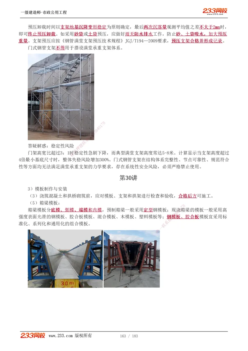 1-32_2026年一级建造师_2026年一建市政_2025年一建市政SVIP_02-基础精讲✿高端面授✿深度强化_17-市政《教材精讲班》凌萍萍233