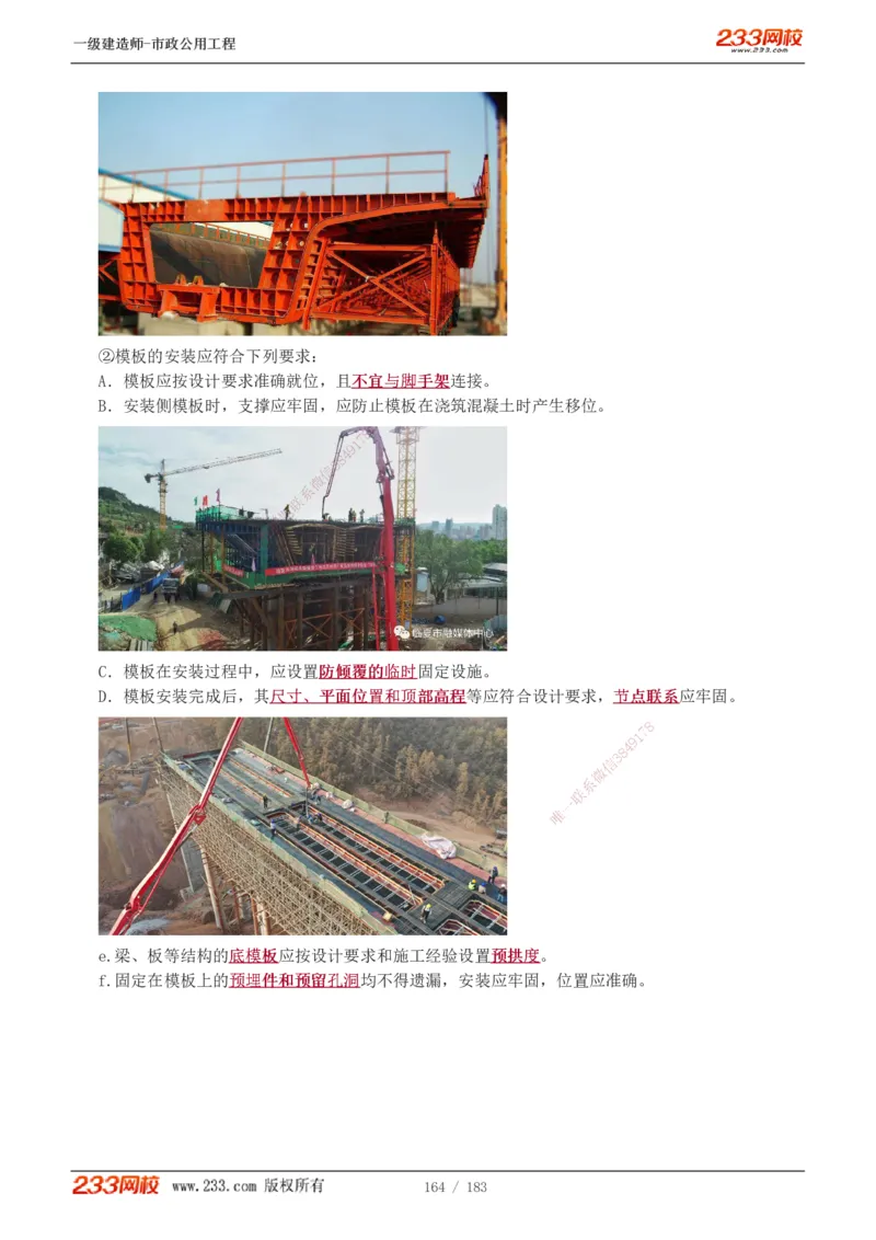 1-32_2026年一级建造师_2026年一建市政_2025年一建市政SVIP_02-基础精讲✿高端面授✿深度强化_17-市政《教材精讲班》凌萍萍233