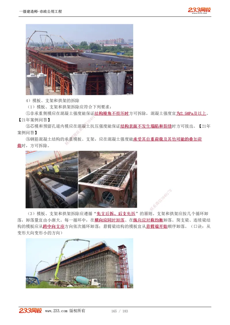 1-32_2026年一级建造师_2026年一建市政_2025年一建市政SVIP_02-基础精讲✿高端面授✿深度强化_17-市政《教材精讲班》凌萍萍233