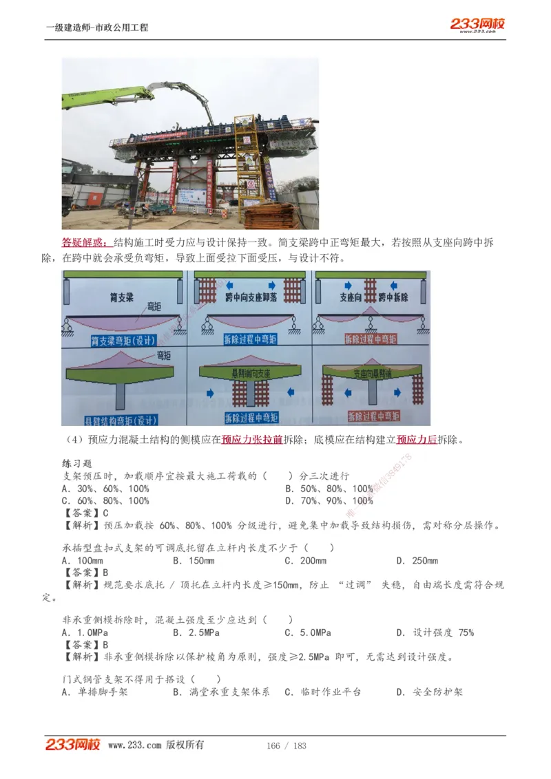 1-32_2026年一级建造师_2026年一建市政_2025年一建市政SVIP_02-基础精讲✿高端面授✿深度强化_17-市政《教材精讲班》凌萍萍233