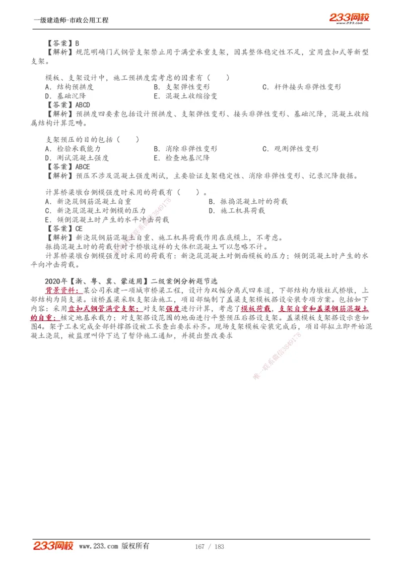 1-32_2026年一级建造师_2026年一建市政_2025年一建市政SVIP_02-基础精讲✿高端面授✿深度强化_17-市政《教材精讲班》凌萍萍233