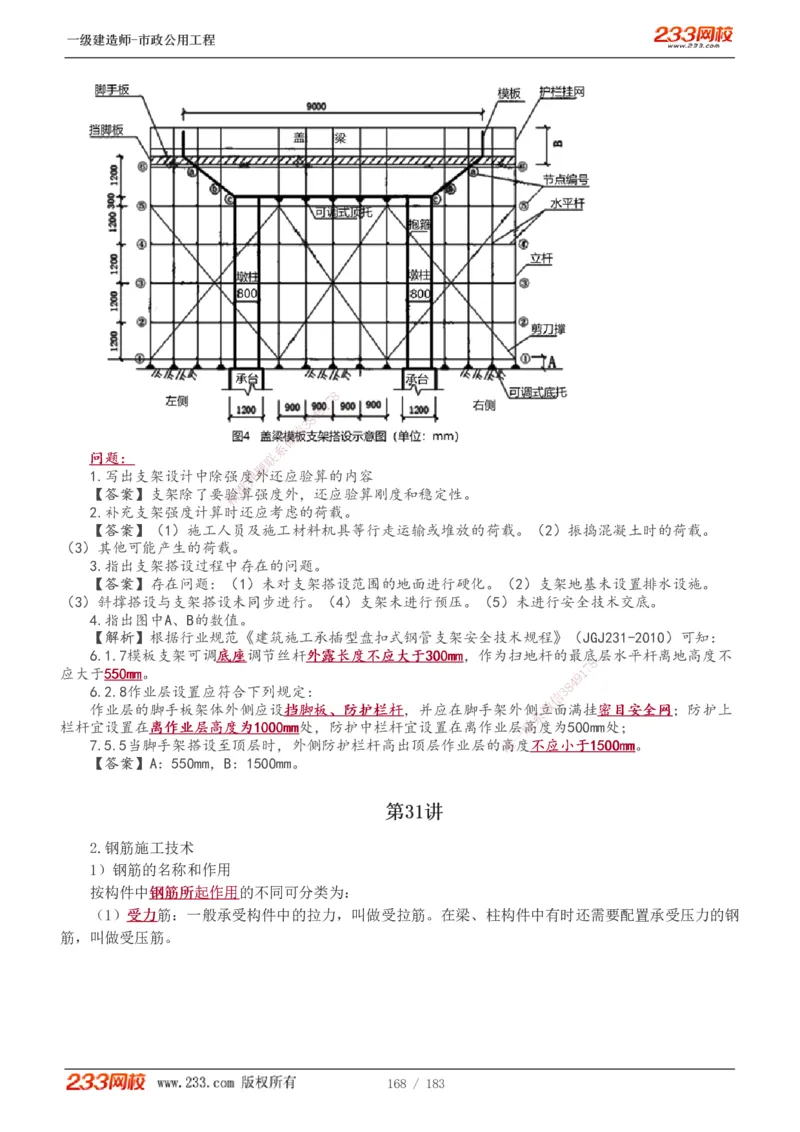 1-32_2026年一级建造师_2026年一建市政_2025年一建市政SVIP_02-基础精讲✿高端面授✿深度强化_17-市政《教材精讲班》凌萍萍233