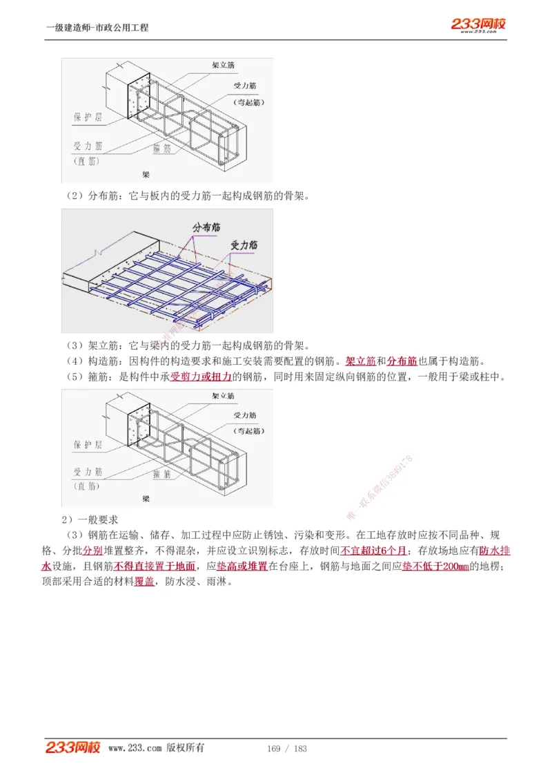 1-32_2026年一级建造师_2026年一建市政_2025年一建市政SVIP_02-基础精讲✿高端面授✿深度强化_17-市政《教材精讲班》凌萍萍233