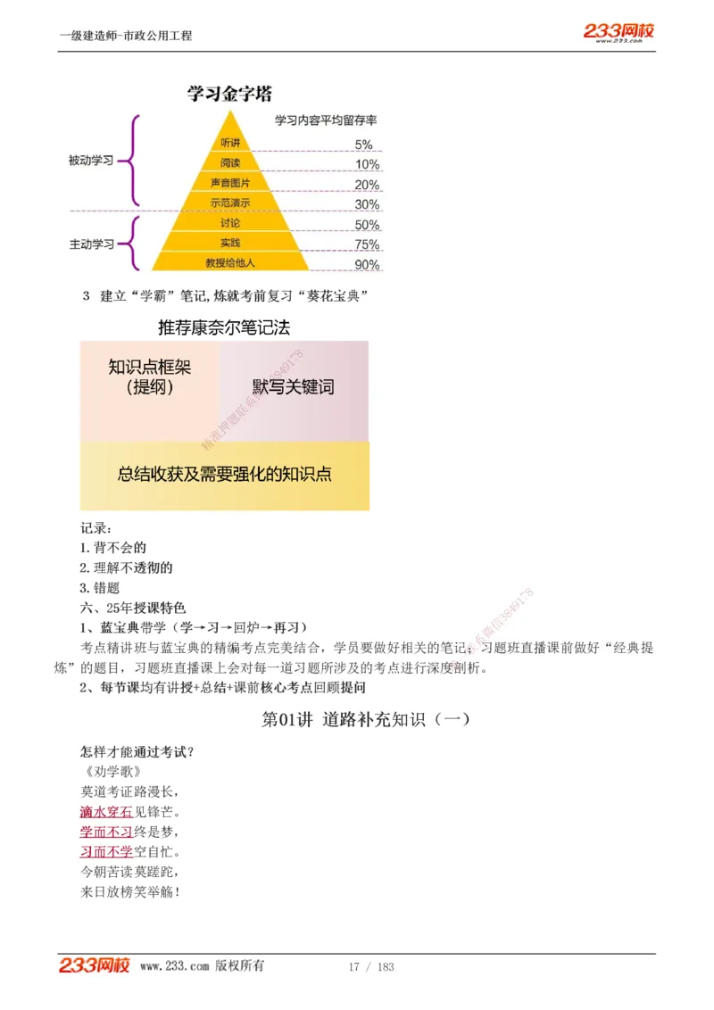 1-32_2026年一级建造师_2026年一建市政_2025年一建市政SVIP_02-基础精讲✿高端面授✿深度强化_17-市政《教材精讲班》凌萍萍233