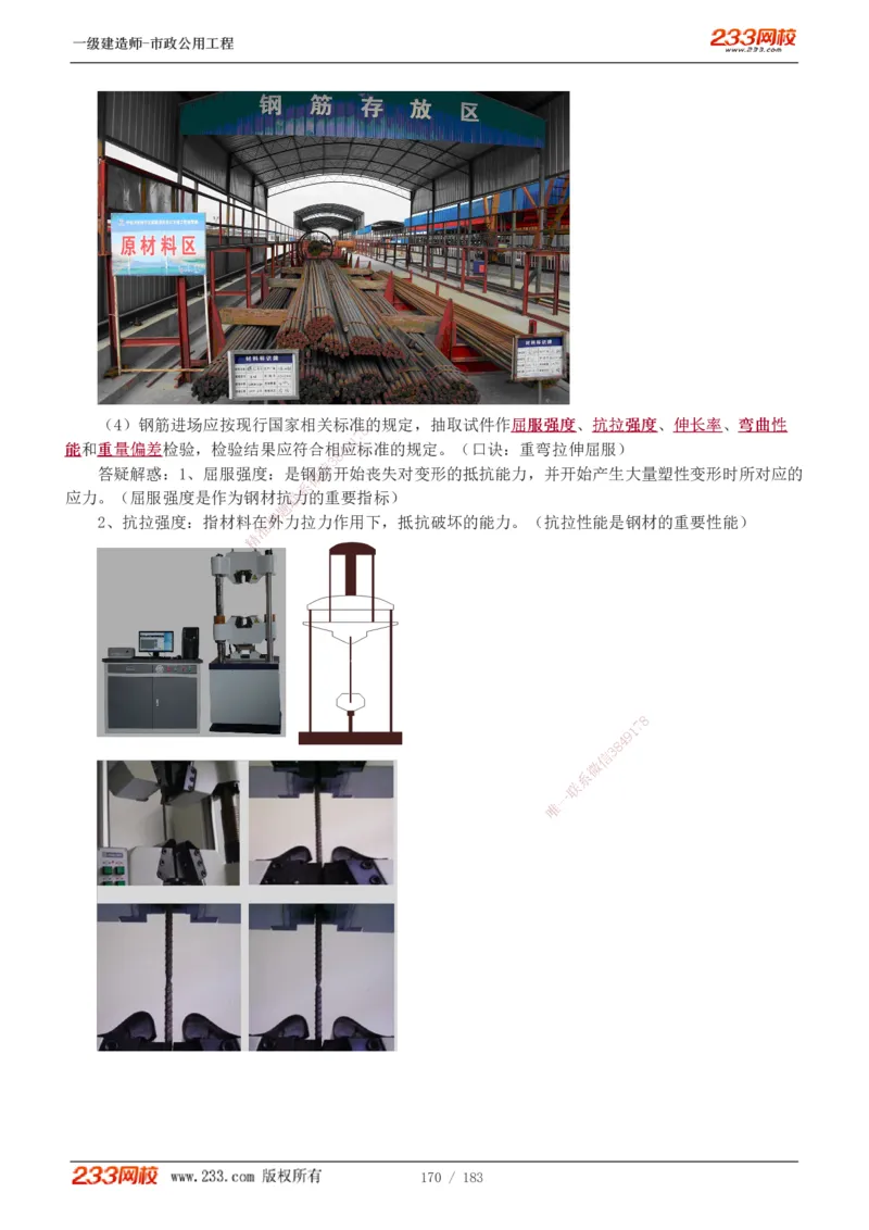 1-32_2026年一级建造师_2026年一建市政_2025年一建市政SVIP_02-基础精讲✿高端面授✿深度强化_17-市政《教材精讲班》凌萍萍233