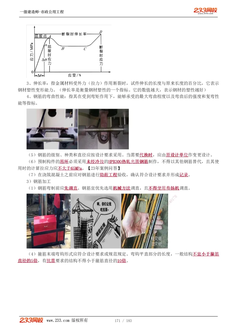 1-32_2026年一级建造师_2026年一建市政_2025年一建市政SVIP_02-基础精讲✿高端面授✿深度强化_17-市政《教材精讲班》凌萍萍233