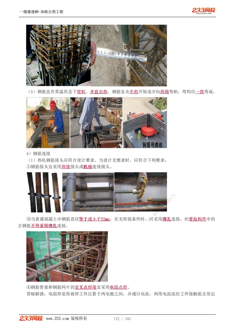 1-32_2026年一级建造师_2026年一建市政_2025年一建市政SVIP_02-基础精讲✿高端面授✿深度强化_17-市政《教材精讲班》凌萍萍233