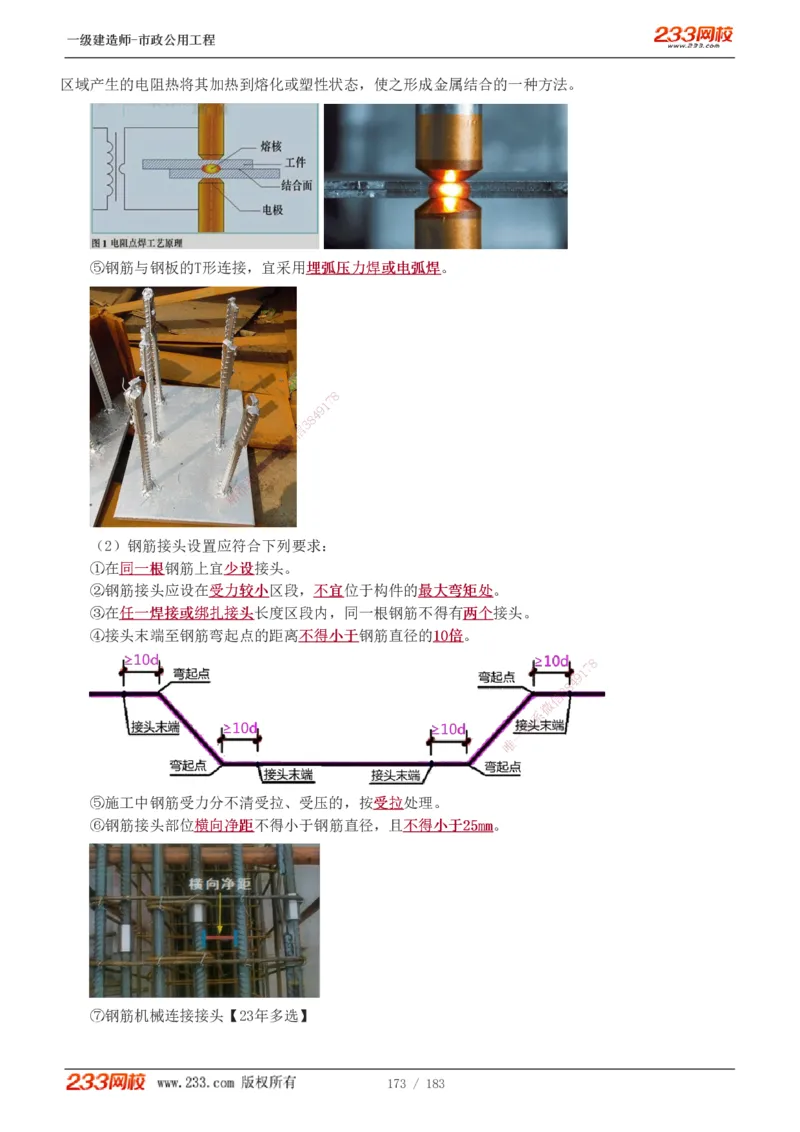 1-32_2026年一级建造师_2026年一建市政_2025年一建市政SVIP_02-基础精讲✿高端面授✿深度强化_17-市政《教材精讲班》凌萍萍233
