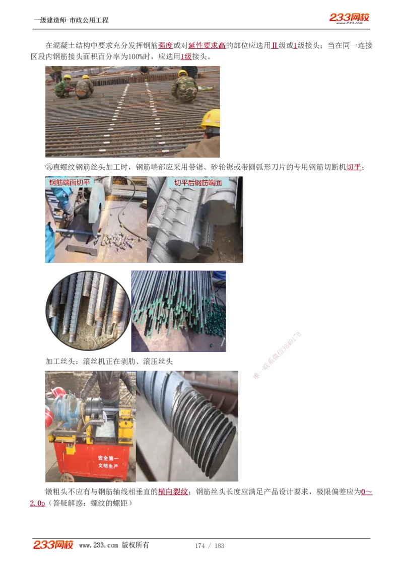 1-32_2026年一级建造师_2026年一建市政_2025年一建市政SVIP_02-基础精讲✿高端面授✿深度强化_17-市政《教材精讲班》凌萍萍233