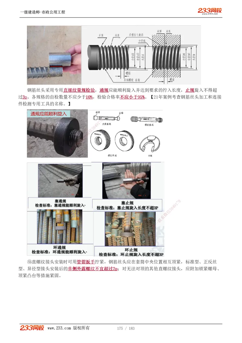 1-32_2026年一级建造师_2026年一建市政_2025年一建市政SVIP_02-基础精讲✿高端面授✿深度强化_17-市政《教材精讲班》凌萍萍233