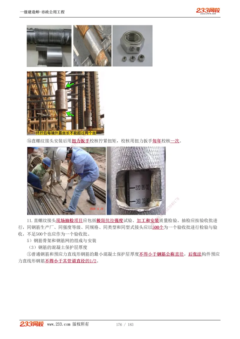 1-32_2026年一级建造师_2026年一建市政_2025年一建市政SVIP_02-基础精讲✿高端面授✿深度强化_17-市政《教材精讲班》凌萍萍233