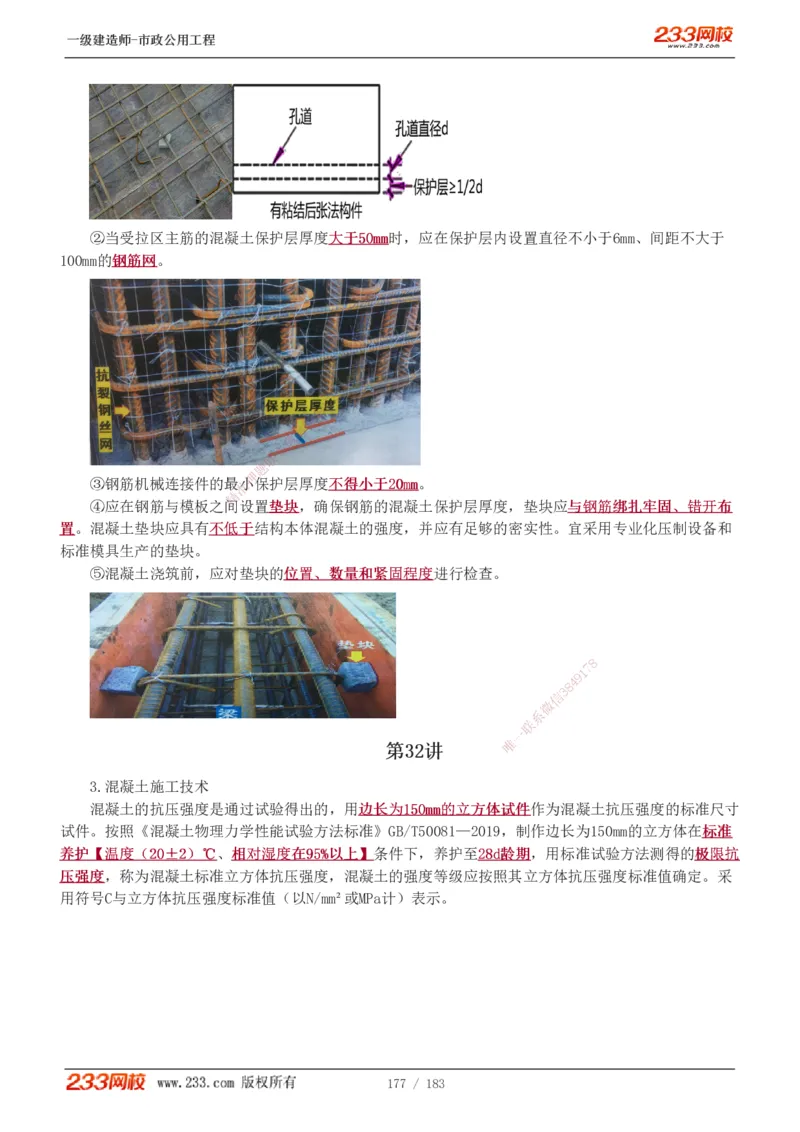 1-32_2026年一级建造师_2026年一建市政_2025年一建市政SVIP_02-基础精讲✿高端面授✿深度强化_17-市政《教材精讲班》凌萍萍233