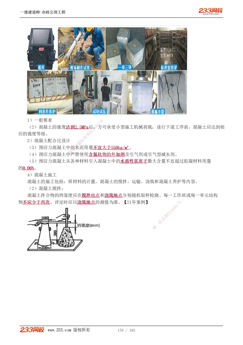 1-32_2026年一级建造师_2026年一建市政_2025年一建市政SVIP_02-基础精讲✿高端面授✿深度强化_17-市政《教材精讲班》凌萍萍233