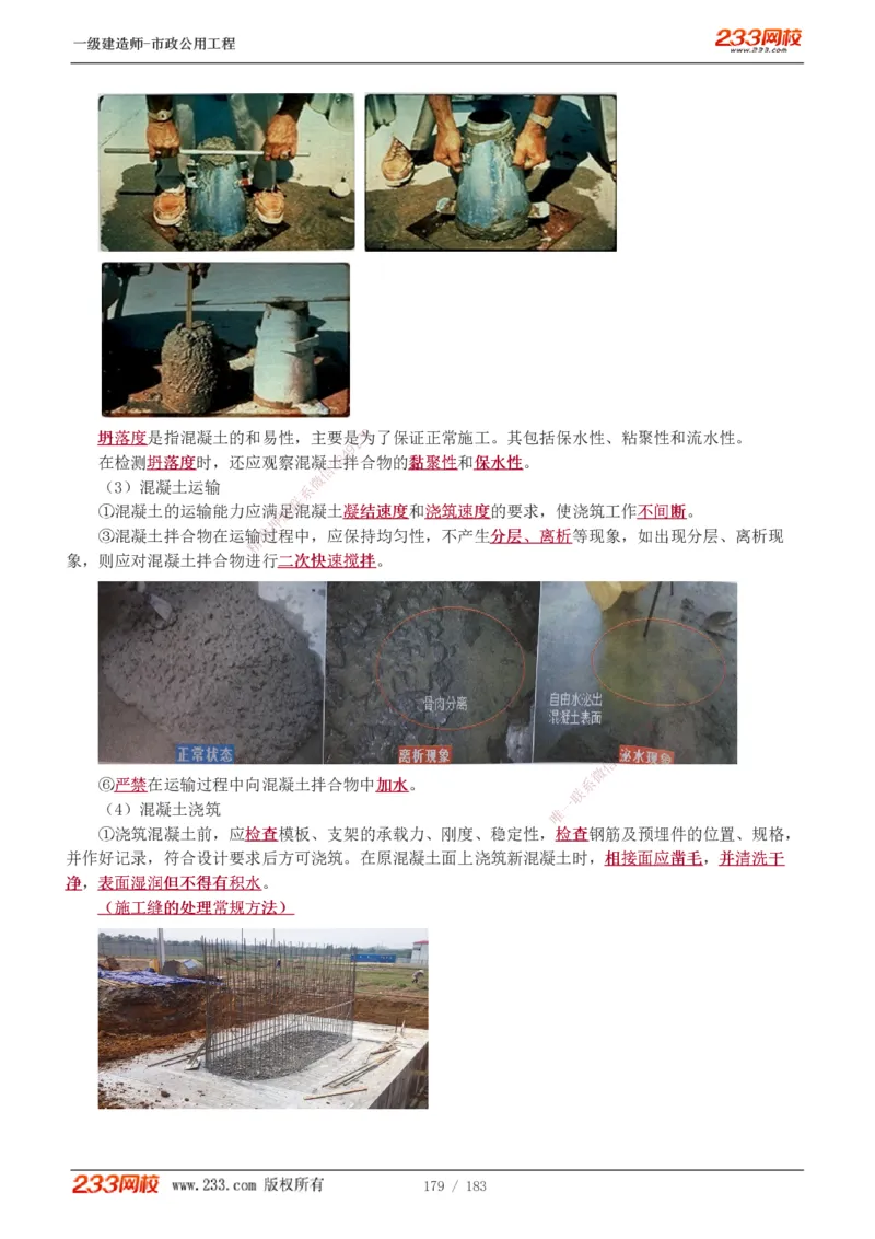 1-32_2026年一级建造师_2026年一建市政_2025年一建市政SVIP_02-基础精讲✿高端面授✿深度强化_17-市政《教材精讲班》凌萍萍233