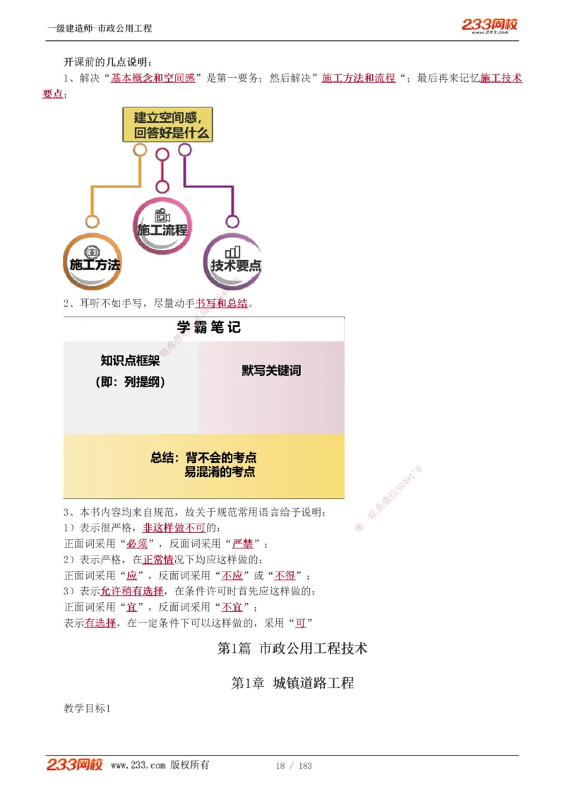 1-32_2026年一级建造师_2026年一建市政_2025年一建市政SVIP_02-基础精讲✿高端面授✿深度强化_17-市政《教材精讲班》凌萍萍233