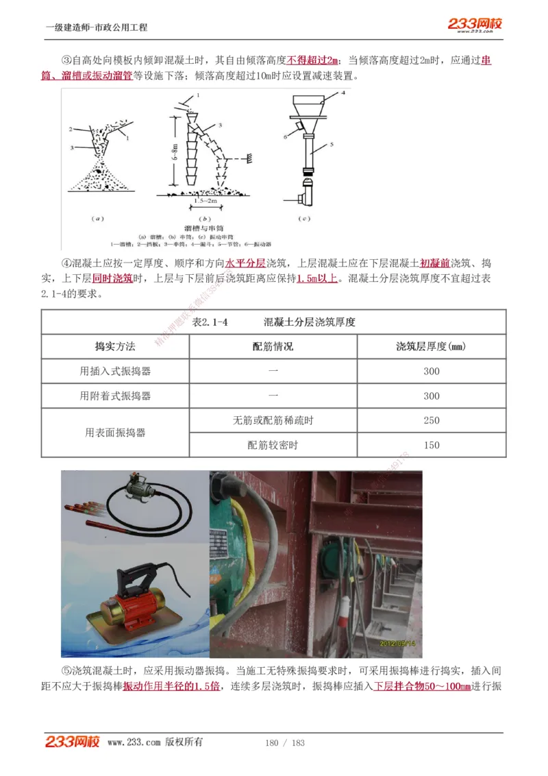 1-32_2026年一级建造师_2026年一建市政_2025年一建市政SVIP_02-基础精讲✿高端面授✿深度强化_17-市政《教材精讲班》凌萍萍233