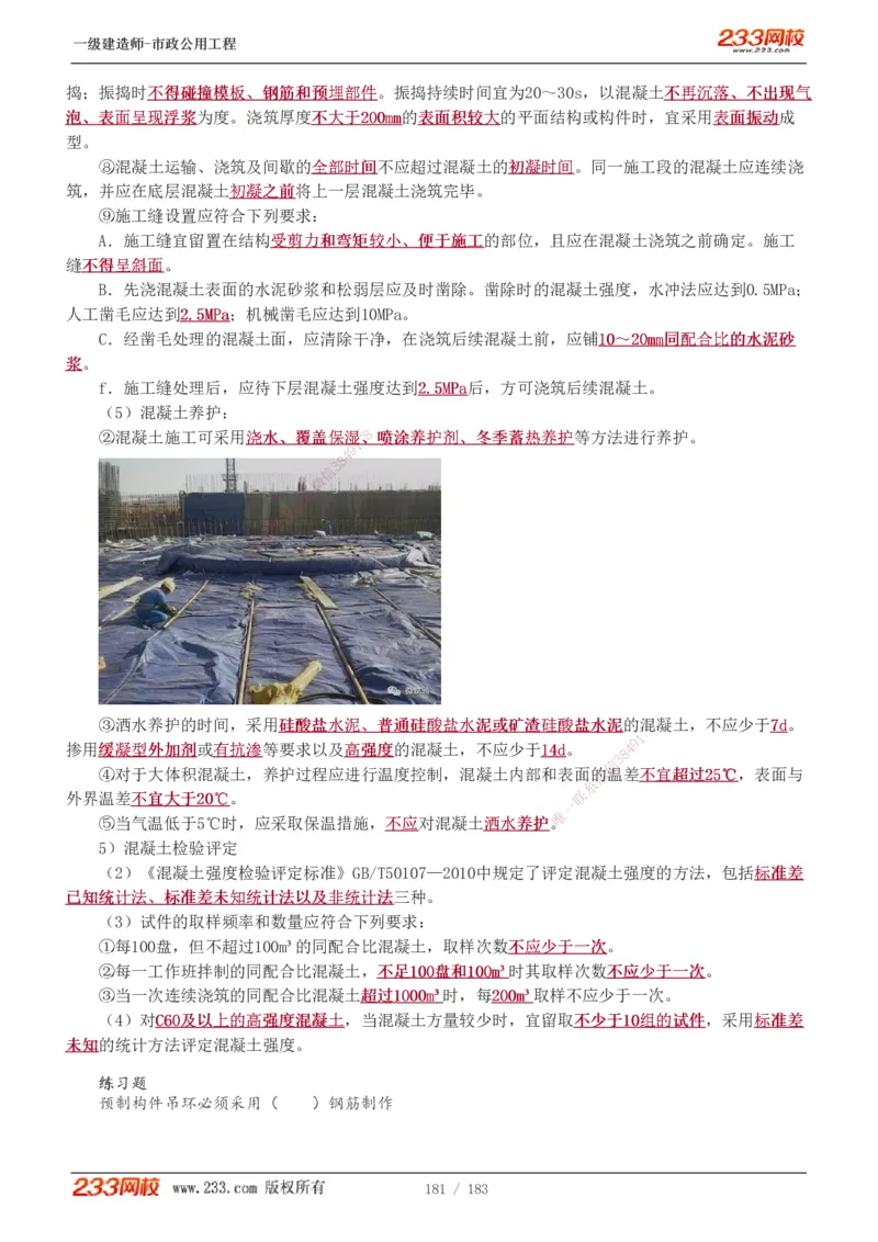 1-32_2026年一级建造师_2026年一建市政_2025年一建市政SVIP_02-基础精讲✿高端面授✿深度强化_17-市政《教材精讲班》凌萍萍233