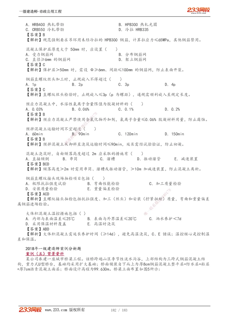 1-32_2026年一级建造师_2026年一建市政_2025年一建市政SVIP_02-基础精讲✿高端面授✿深度强化_17-市政《教材精讲班》凌萍萍233