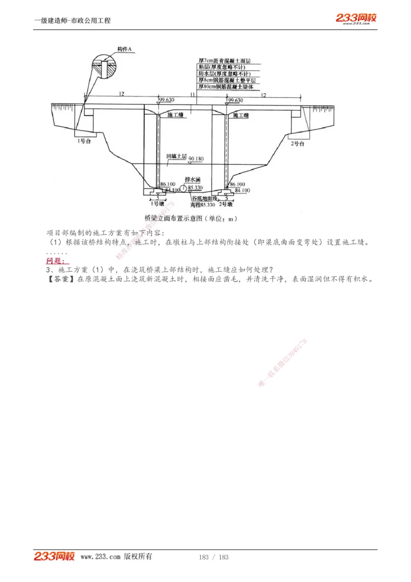 1-32_2026年一级建造师_2026年一建市政_2025年一建市政SVIP_02-基础精讲✿高端面授✿深度强化_17-市政《教材精讲班》凌萍萍233
