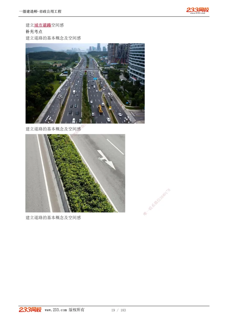 1-32_2026年一级建造师_2026年一建市政_2025年一建市政SVIP_02-基础精讲✿高端面授✿深度强化_17-市政《教材精讲班》凌萍萍233