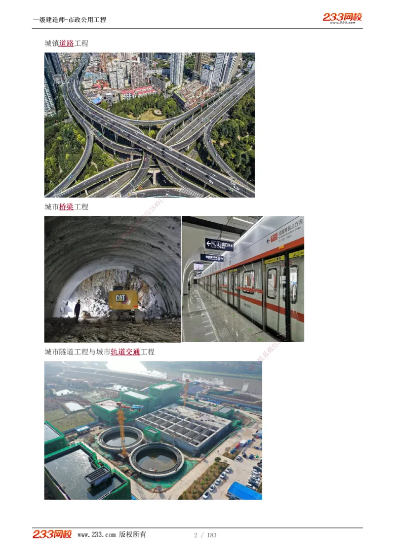 1-32_2026年一级建造师_2026年一建市政_2025年一建市政SVIP_02-基础精讲✿高端面授✿深度强化_17-市政《教材精讲班》凌萍萍233