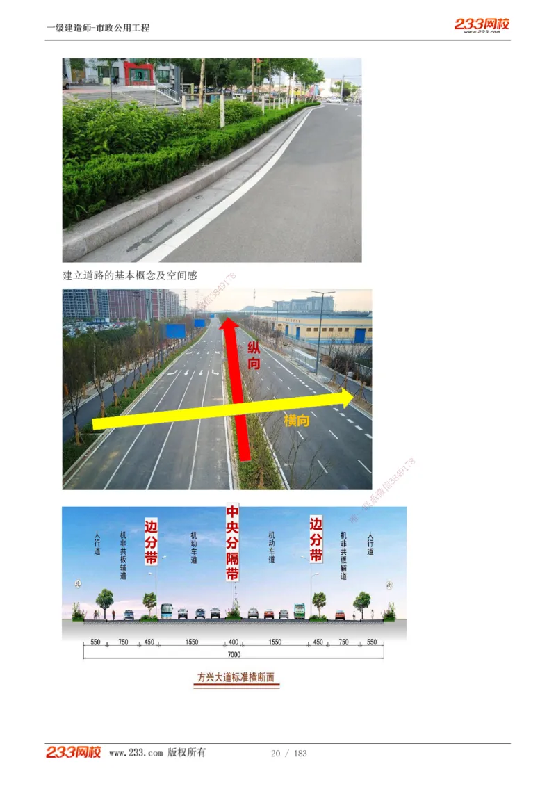 1-32_2026年一级建造师_2026年一建市政_2025年一建市政SVIP_02-基础精讲✿高端面授✿深度强化_17-市政《教材精讲班》凌萍萍233