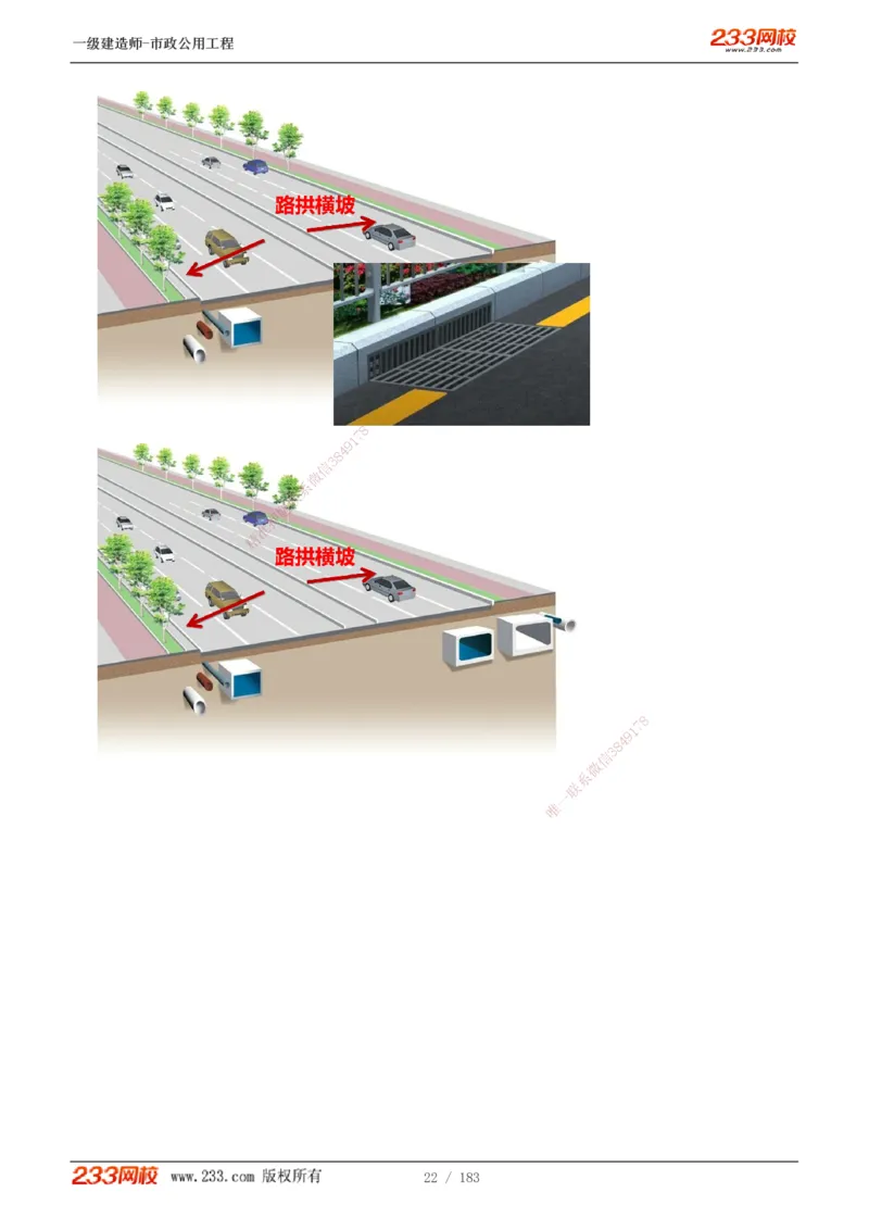 1-32_2026年一级建造师_2026年一建市政_2025年一建市政SVIP_02-基础精讲✿高端面授✿深度强化_17-市政《教材精讲班》凌萍萍233