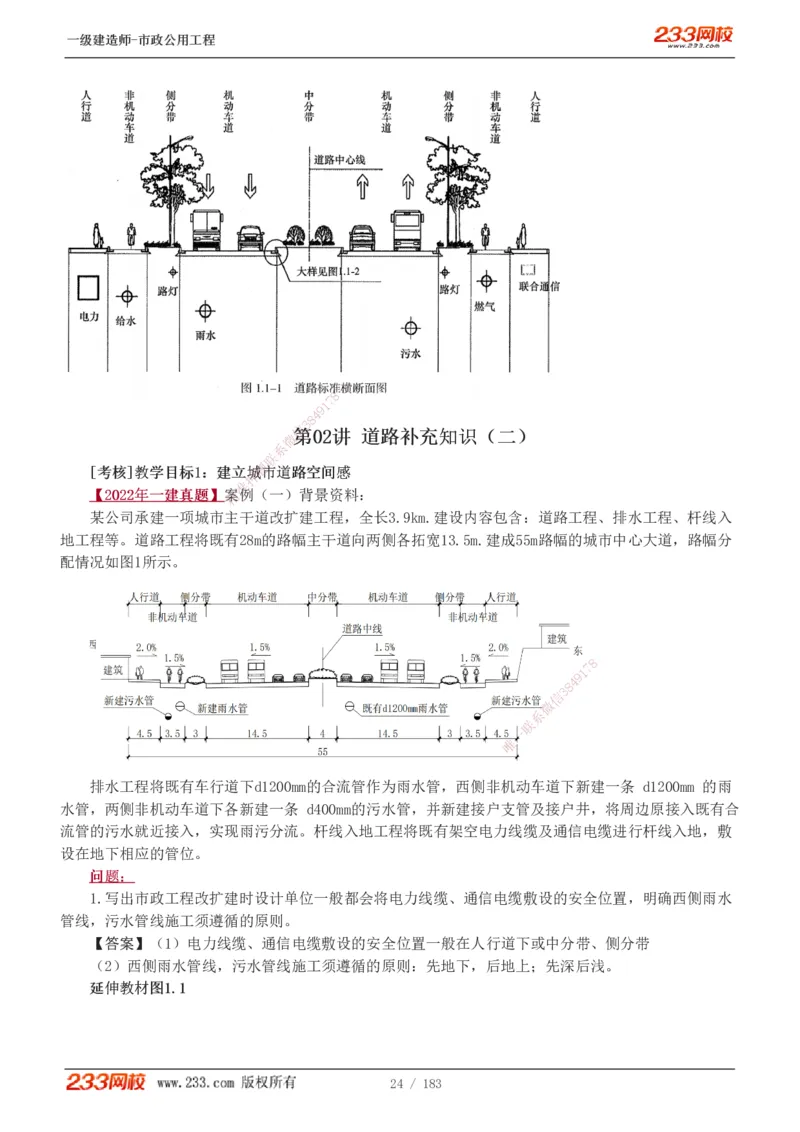 1-32_2026年一级建造师_2026年一建市政_2025年一建市政SVIP_02-基础精讲✿高端面授✿深度强化_17-市政《教材精讲班》凌萍萍233