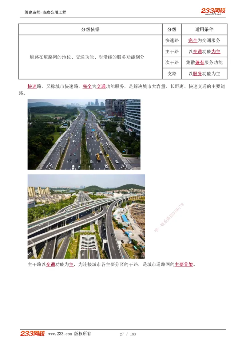 1-32_2026年一级建造师_2026年一建市政_2025年一建市政SVIP_02-基础精讲✿高端面授✿深度强化_17-市政《教材精讲班》凌萍萍233
