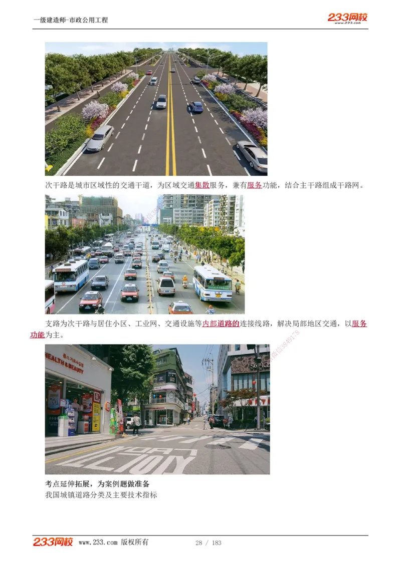 1-32_2026年一级建造师_2026年一建市政_2025年一建市政SVIP_02-基础精讲✿高端面授✿深度强化_17-市政《教材精讲班》凌萍萍233