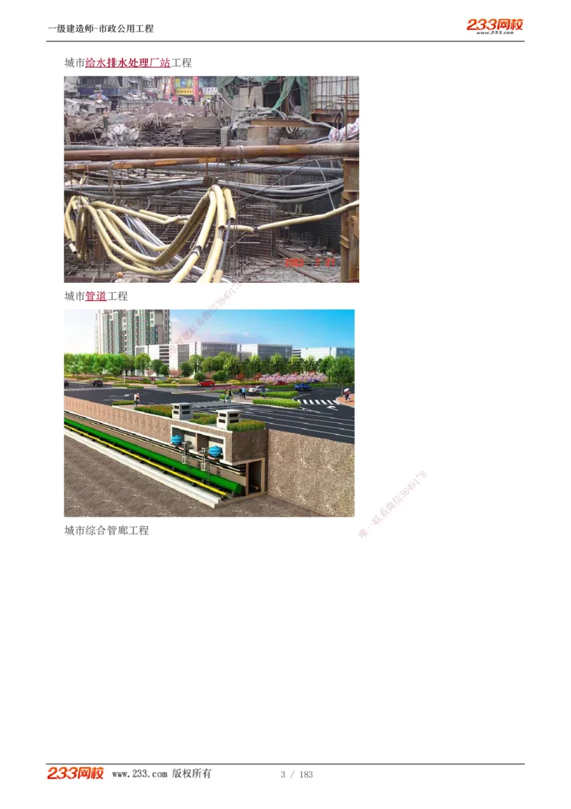 1-32_2026年一级建造师_2026年一建市政_2025年一建市政SVIP_02-基础精讲✿高端面授✿深度强化_17-市政《教材精讲班》凌萍萍233